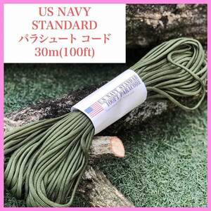 パラコード100ftパラシュートコードダークグリーン30m　us navy standard サバイバルロープ　テントやタープ固定非常用救助用　おまけ付