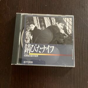 石原裕次郎の世界、CD.錆びたナイフ他22曲、中古品、