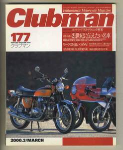 【c6188】00.3 クラブマン177／21世紀に伝えたい名車、スーパードリフトテクニック解析、Xフォーミュラトップ3の方向性とその実力、…