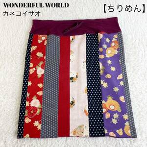 カネコイサオ　ちりめん　スカート　膝丈　和柄　フリーサイズ　WONDERFUL WORLD 伸縮　膝丈スカート　花柄 総柄 ワンダフルワールド