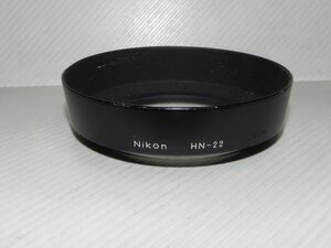 ニコン NIKON HN-22 ねじ込みレンズフード(旧刻印タイプ)中古品