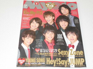 雑誌 MyoJo 2013 1 カードピンナップ付 付録無し 嵐・Sexy Zone・山下智久・KARA