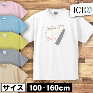 卒業証書 キッズ 半袖 Tシャツ 男の子 女の子 ボーイズ ガールズ プリント 綿 おもしろ 面白い ゆるい トップス ジュニア かわいい100 110