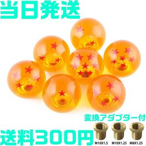 【送料390円】【当日発送】ドラゴンボール 六星球（リュウシンチュウ） クリスタル シフトノブ ボール 丸 型 汎用 AT MT