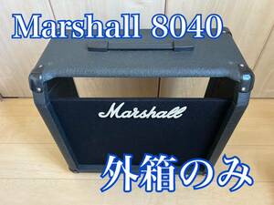 Marshall 8040 外箱のみ