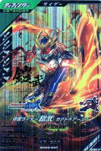 ★新品未使用★SC03-037 LR 仮面ライダー鎧武 カチドキアームズ★ガンバレジェンズ