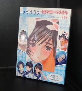 ラブプラス MFスポーツタオル 高嶺愛花