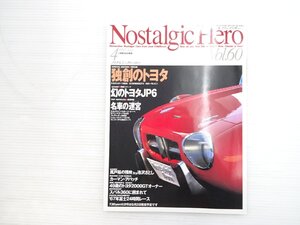 X4L NostalgicHero/トヨタスポーツ800 スカイラインスポーツクーペ サバンナクーペGSⅡ フェアレディ2000 コンテッサ1300クーペ 611