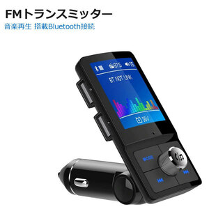 FMトランスミッター Bluetooth5.0 ハンズフリー通話 USBポート 電圧測定機能付き / カラーLED ワイヤレス スマホ