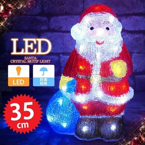 1円～ 売り切り 可愛いサンタ サンタクロース モチーフライト高さ35cm クリスマス LEDイルミネーション LEDライト ガーデン 屋内 TAC-14