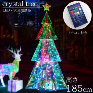 ツリー クリスマスツリー マジックカラー LED ムードライト オブジェ おしゃれ 室内インテリア 185cm クリスマス モチーフライト PK-02M