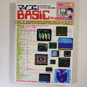 M01/マイコンBASICマガジン/1984年 11月号