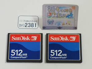 ◆カメラ2381◆ コンパクトフラッシュ（CFカード）512MB　2枚 SanDisk サンディスク Used ～iiitomo～