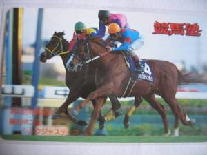 未使用テレカ 有馬記念 シルクジャスティス 競馬塾