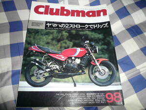  クラブマン 98 1994 1 ヤマハの２ストロークでトリップ RZ250RZ350RZ350R1-ZRD400RZV500 BSA A10 650 Cafe 　 　当時物希少素人長期保管品