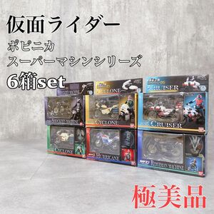 Y206 BANDAI ポピニカ スーパーマシンシリーズ 仮面ライダー 01-06 6箱セット 激レア 廃盤 当時物 超希少 戦隊　特撮 ヒーロー