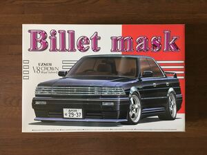 アオシマ 1/24 Billet mask UZS131 V8 CROWN Royal Saloon G ビレット マスク V8 クラウン ロイヤルサルーン G 1989