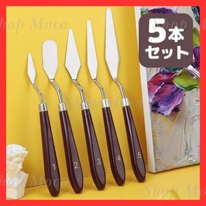 246 パレットナイフ ペインティングナイフ 5本セット スパチュラ スクレーパー 粘土 油絵 美術 陶芸