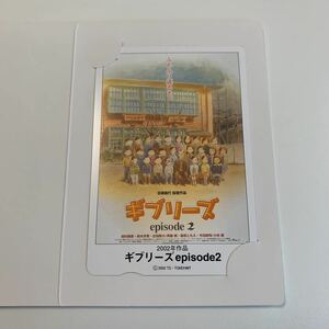 ギブリーズ エピソード2 非売品ローソンプリペイドカード 抽選品当選品 スタジオジブリ クオカード 検/ジブリ美術館 ジブリパーク