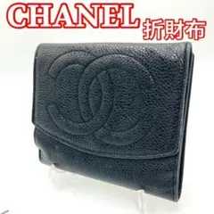 CHANEL シャネル　折財布　三つ折り　COCOマーク　ブラック　0927