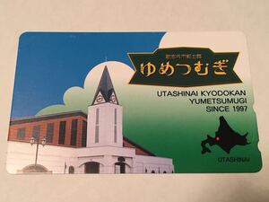 【超レア】【未使用】テレホンカード50【品名50〈110-016〉】【歌志内郷土館】【ゆめつむぎ】【50度数】【NTT】【収集家向け】