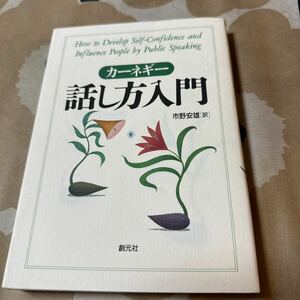 話し方入門