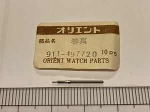 ORIENT オリエント 911-497720 1個 新品4 未使用品 純正パーツ 長期保管品 デッドストック 機械式時計 巻真 