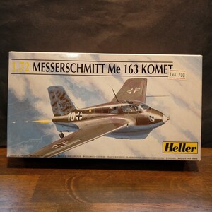 メッサーシュミット Me 163 コメート　1/72 MESSERSCHMITT Me 163 KOMET Helle エレール 未組立 プラモデル