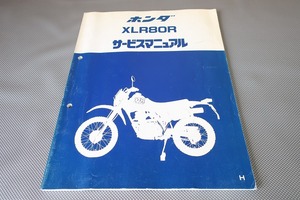 即決！XLR80R/サービスマニュアル/HD10/検索(取扱説明書・カスタム・レストア・メンテナンス・整備書)/163