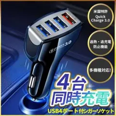 シガーソケット usb コンセント 増設 電源 カーチャージャー 4連 4ポート