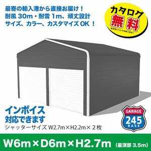 最寄りの輸入港から直接配送　6m×6m×2.7m ダブルシャッター　アメリカンガレージ　245BASE　 カタログご覧ください　ガレージ　車庫