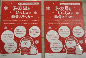 2個セット★なかよし 2024年12月号付録 お文具といっしょ 静電ステッカー