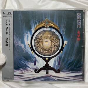 希少品 未開封品新品CD 喜多郎 NHK特集「シルクロード」オリジナル・サウンドトラック シルクロード サントラ ケースヒビ