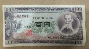 11-74_2E:板垣退助100円札 2桁後期[QL680758E] E:大蔵省印刷局 滝野川工場 TEL:68-0758の方(のがわ様他)へのプレゼントにどうぞ! 劣*