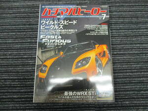 ハチマルヒーロー 2021/7 Vol.66 ワイルド・スピードビークルズ （80スープラ/R33/R34/スカイライン/エクリプス/RX-7/Z33/S15/シルビア