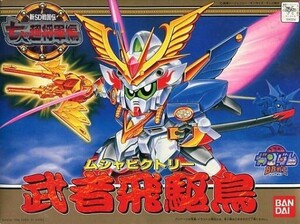 中古プラモデル BB戦士 No.126 武者飛駆鳥 「新SD戦国伝 七人の超将軍編」 [0043204]