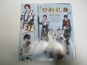 雑誌切抜き　　刀剣乱舞　葵咲本紀　ミュージカル