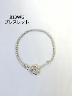 K18WG D(ダイヤ)1.00ct 5.2g ブレスレット