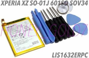 新品 SONY Xperia XZ SO-01J SOV34 601SO F8331 F8332 DUAL LIS1632ERPC バッテリー 工具付属