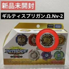 ギルティスプリガン.Ω.Nv-2 ランダムブースターvol.27 ベイブレード