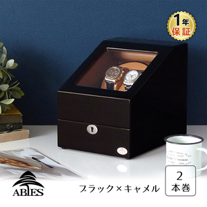 ABIES アビエス ワインディングマシーン 2本巻 ブラック×キャメル 時計 1年保証 腕時計用ケース 収納 ウォッチワインダー ワインダー