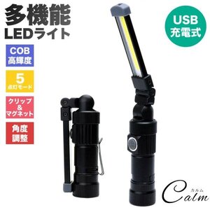 LEDライト 折り畳み式 USB 充電式 懐中電灯 ハンディライト COB 作業灯 非常用 ワークライト 夜間作業 アウトドア LED ライト