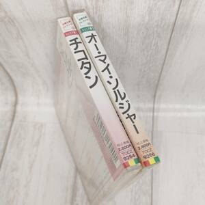 C02 CD 未開封 合唱名曲コレクション 38 ジュニア篇1 3 チコタン オーマイソルジャー 大阪すみよし少年少女合唱団 他 2点まとめ 見本