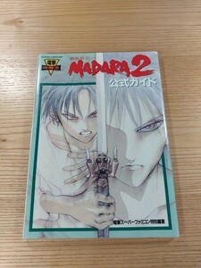 【E2250】送料無料 書籍 魍魎戦記MADARA2 公式ガイド ( SFC 攻略本 マダラ 空と鈴 )