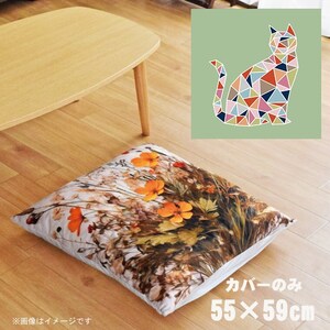 座布団 座布団カバー 約55×59cm カバーのみ 単品 北欧 洗える おしゃれ ファスナー付 転写プリント CSC-B057 モザイクキャットグリーン