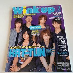 yb023 Wink up ウィンクアップ ジャニーズ ジャニーズJr. 2007年 SMAP 嵐 赤西仁 KinKi Kids NEWS Kis-My-Ft2 関ジャニ∞ KAT-TUN