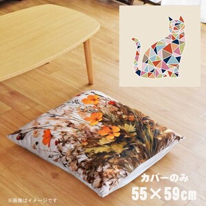 座布団 座布団カバー 約55×59cm カバーのみ 単品 北欧 洗える おしゃれ ファスナー付 転写プリント CSC-B060 モザイクキャットベージュ2