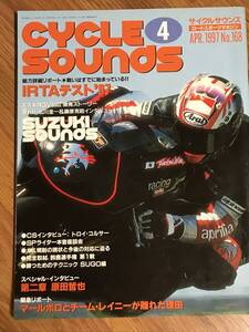 Ｑ03-04/　雑誌　サイクル サウンズ　1997年4月号 No168　IRTAテスト　RGV500Γ　コルサー　原田哲也　仲城英幸　北川圭一　藤原克昭　