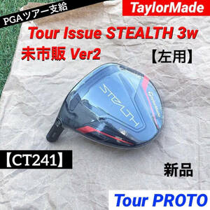 CT241 STEALTH 左 3w 15 TourOnly Ver2 TourIssue Proto head 新品 ※正真正銘本物 レフティ