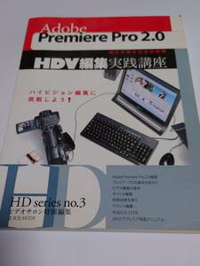 アドビ プレミアpro 2.0 手順書?